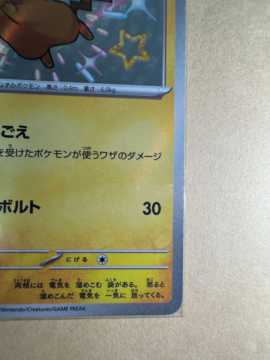 美品」ピカチュウs ポケモンカードゲーム シャイニートレジャー 美品」ピカチュウs ポケモンカードゲーム シャイニートレジャー