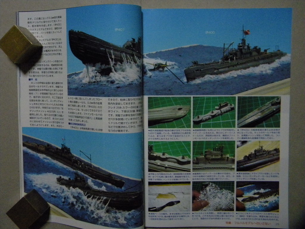 ▲モデルアート№723▲フルハルモデルへのいざない～戦艦 長門/巡洋艦 妙高/多摩/潜水艦 伊400/駆逐艦 冬月/大阪商船 に志き丸/等_画像7