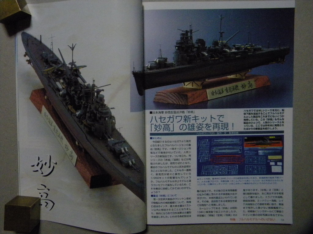 ▲モデルアート№723▲フルハルモデルへのいざない～戦艦 長門/巡洋艦 妙高/多摩/潜水艦 伊400/駆逐艦 冬月/大阪商船 に志き丸/等_画像5