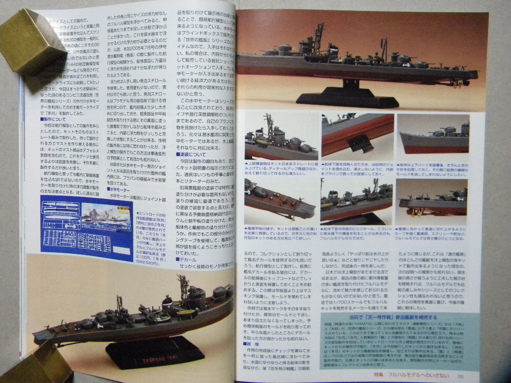 ▲モデルアート№723▲フルハルモデルへのいざない～戦艦 長門/巡洋艦 妙高/多摩/潜水艦 伊400/駆逐艦 冬月/大阪商船 に志き丸/等_画像10