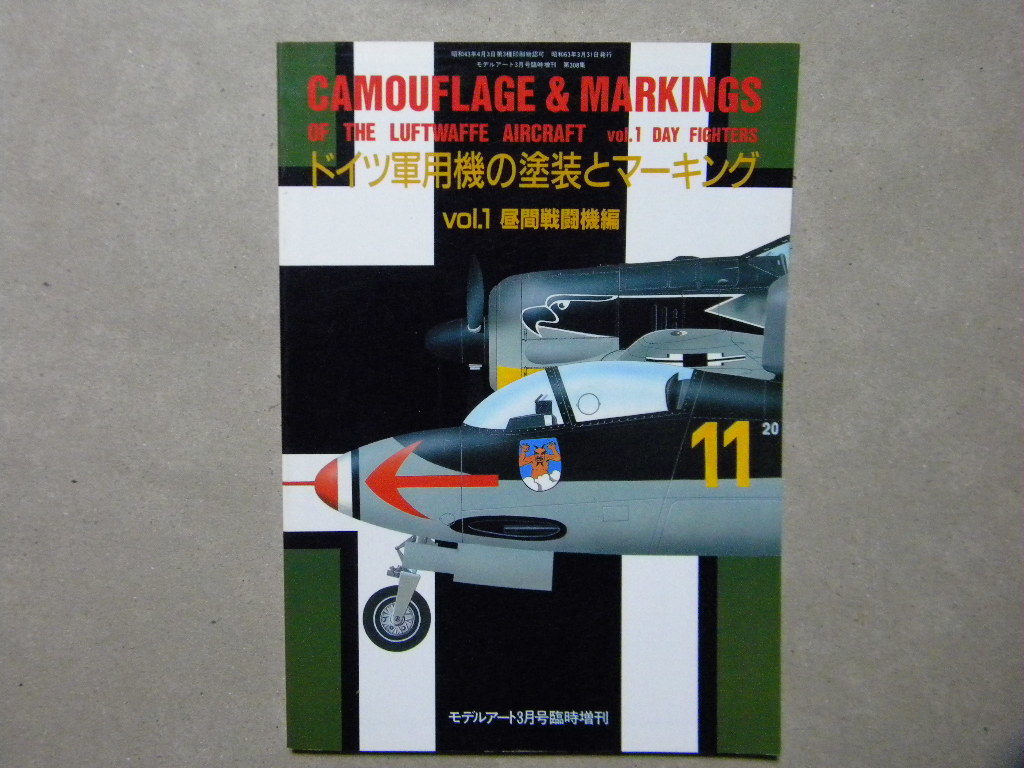 資料◆ドイツ軍用機の塗装とマーキング 昼間戦闘機編～Bf109/Bf110/Me262/Me163/Me410/Fw190/Ta152/He162/Do335/他等◆モデルアート増刊◆_画像1