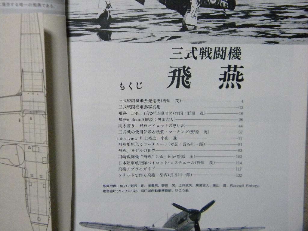 資料◆飛燕 Ki-61 HIEN◆陸軍三式戦闘機 飛燕◆折込図面/カラーチップ付き◆モデルアート増刊_画像2