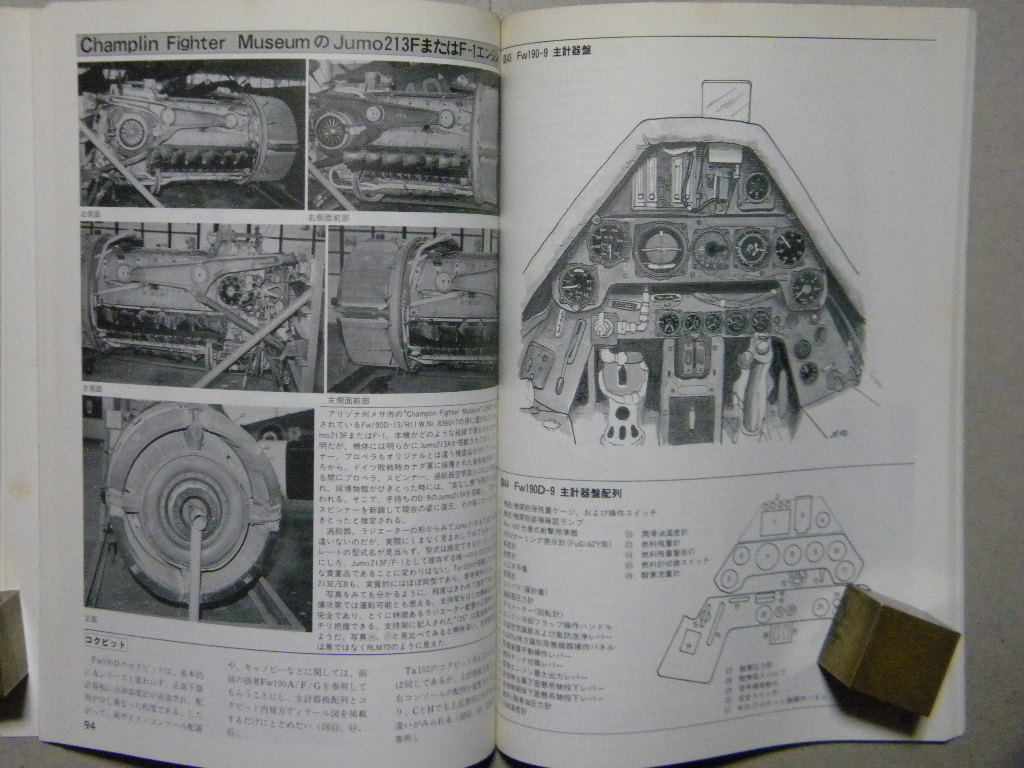 資料◆フォッケウルフFw190D & Ta152◆折込図面/原色カラーチップ付き◆モデルアート増刊◆_画像6