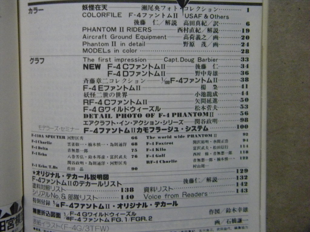 資料◆マクダネルダグラス F-4 ファントムⅡ Vol.2 米空軍/各国空軍機◆図面＆付録デカール付◆モデルアート増刊◆_画像2