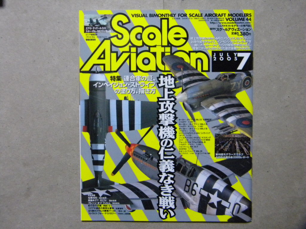 ◆スケールアヴィエーション44◆地上攻撃機 インベイジョンストライプの塗り方/サンダーボルト/P-51マスタング/タイフーン/バイパーL-4H/他_画像1