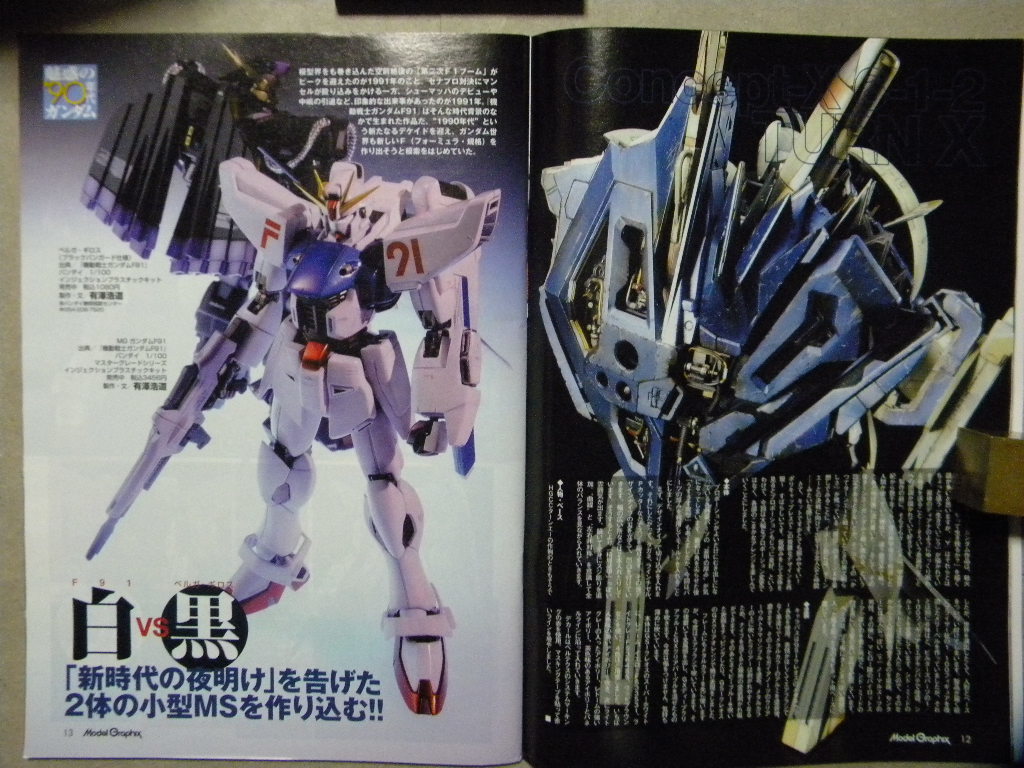 ▼モデルグラフィックス358●魅惑の90年代ガンダム～逆シャア以降SEED以前～F91/Vガンダム/Gガンダム/ガンダムW/ターンエー/X/等●ガンプラ_画像5