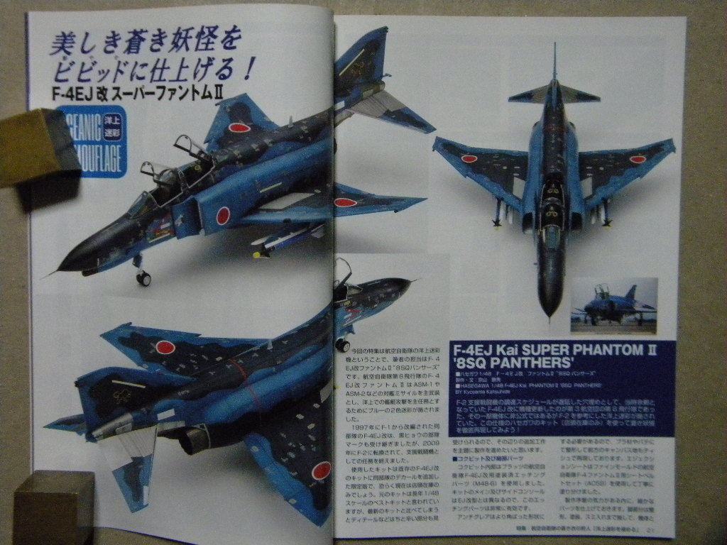 ◆モデルアート№898◆航空自衛隊の蒼き衣の狩人 洋上迷彩を極める～三菱F-2A/F-4EJ改 ファントムⅡ/三菱F-1/F-35A/川崎 T-4/F-22ラプター_画像4