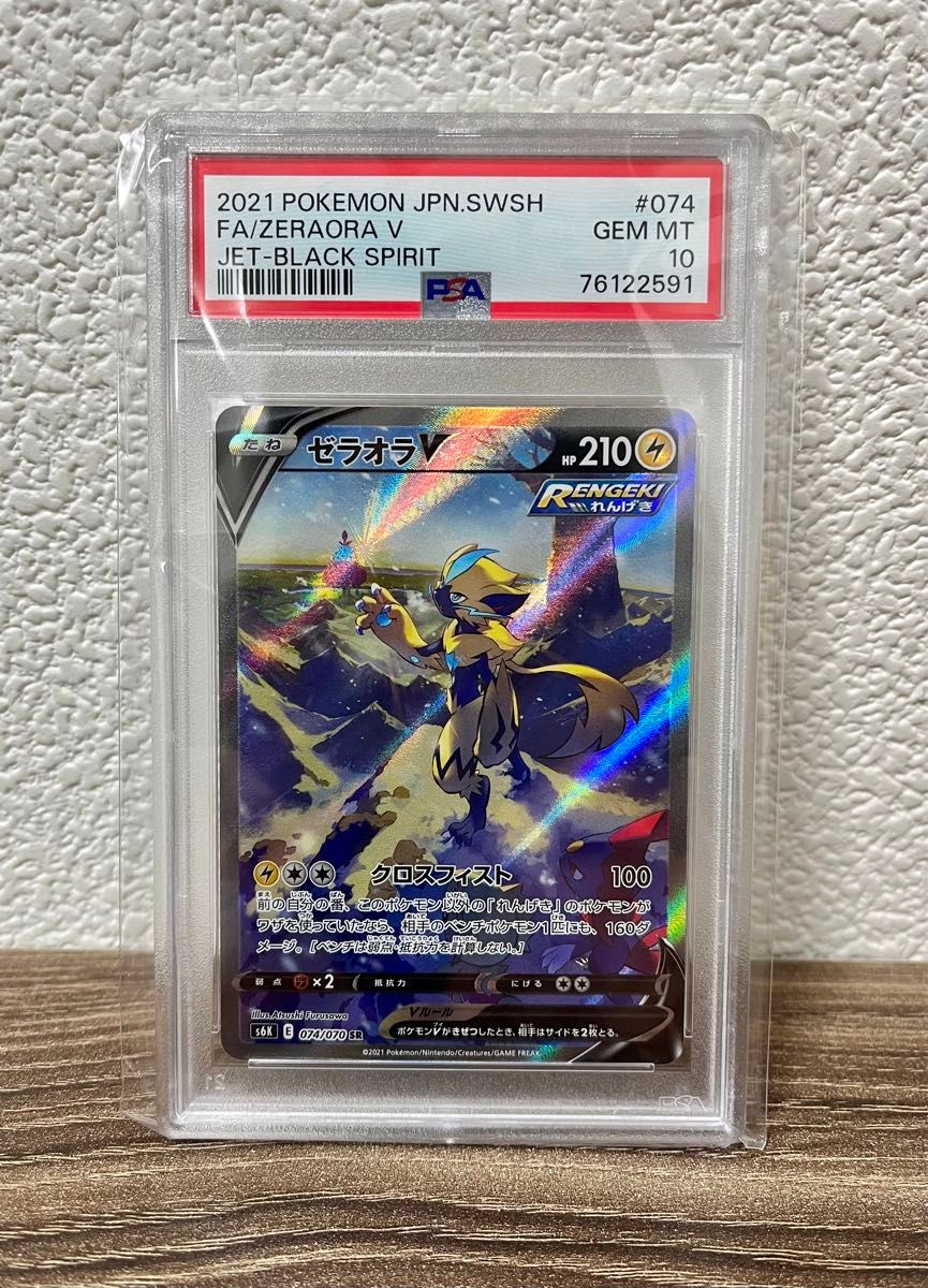 フウロsr psa10 ゼラオラv sa psa10 フウロsr psa10 ゼラオラv sa psa10