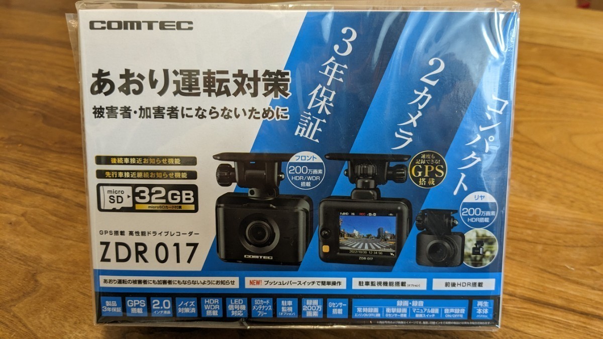 COMTEC コムテック ドライブレコーダー 前後2カメラ GPS 32G ZDR017 未開封　あおり運転対策　自動駐車監視機能対応 全国送料無料！_画像2