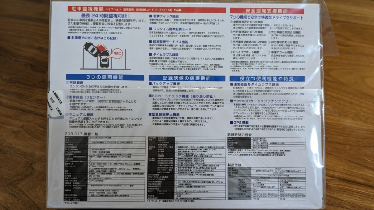 COMTEC コムテック ドライブレコーダー 前後2カメラ GPS 32G ZDR017 未開封　あおり運転対策　自動駐車監視機能対応 全国送料無料！_画像3