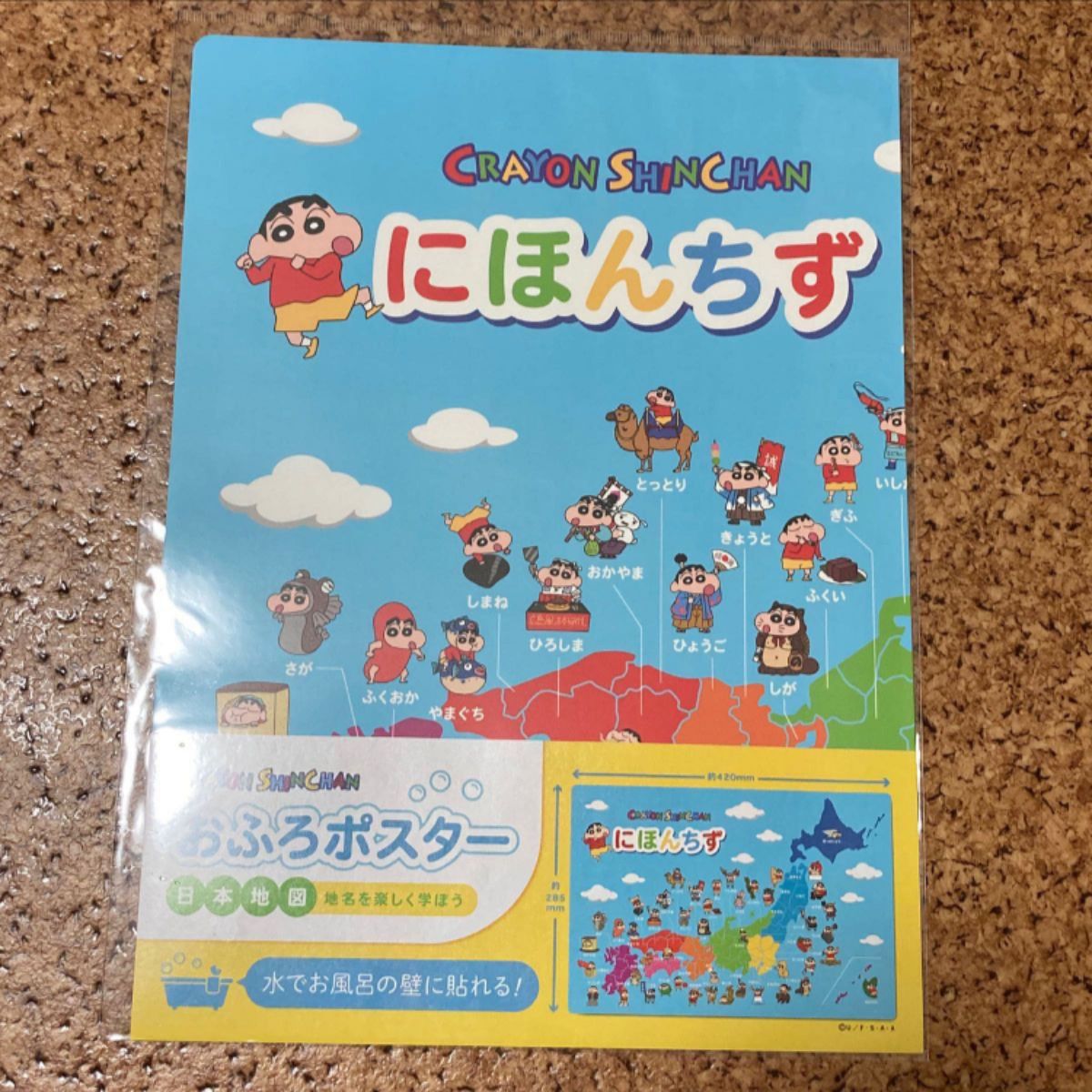 クレヨンしんちゃん日本地図&ディズニーピクサー　九九表