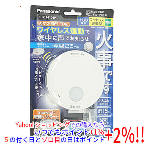 【いつでも+1％！5のつく日とゾロ目の日は+2%！】Panasonic けむり当番 薄型2種 SHK74101P [管理:1100025492]_画像1