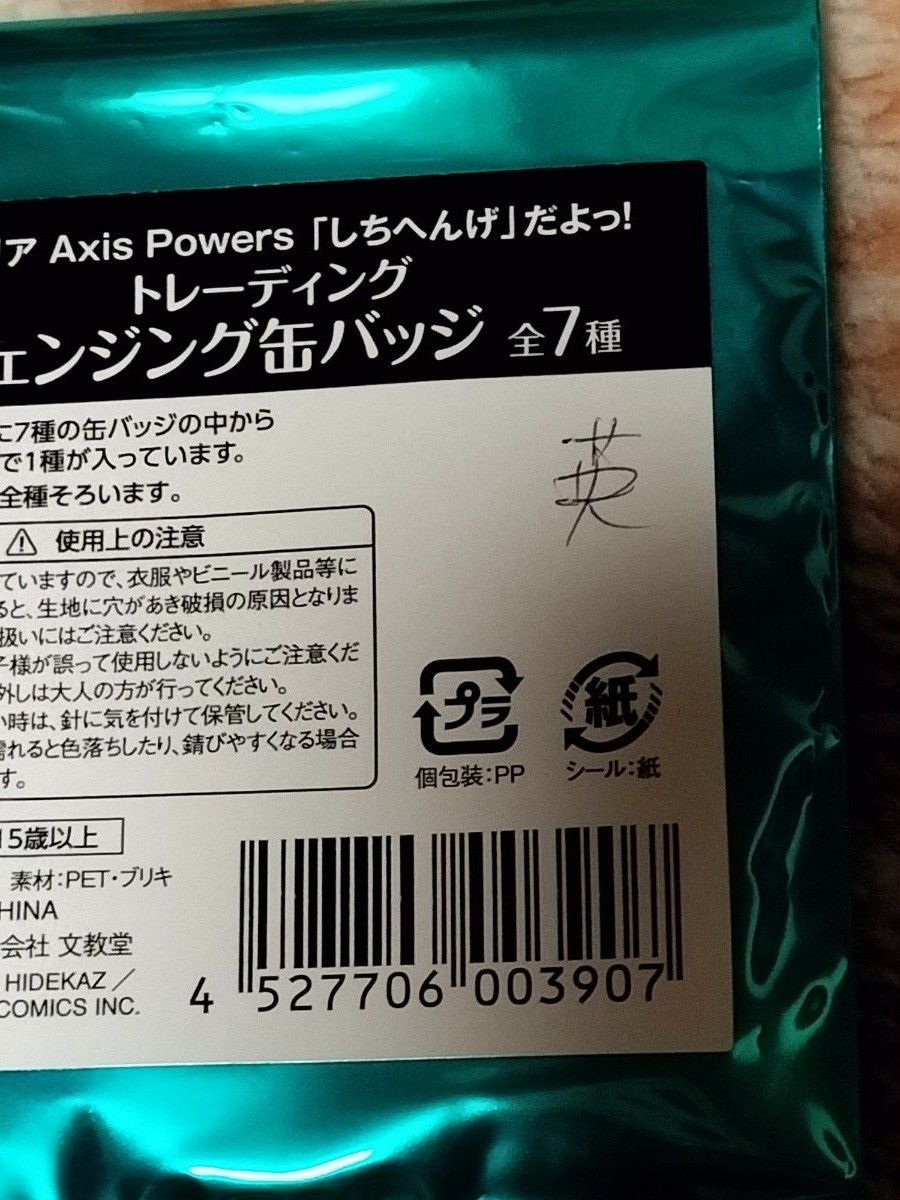 ヘタリア 「しちへんげ」だよっ トレーディングチェンジング缶 ヘタリア 「しちへんげ」だよっ トレーディングチェンジング缶