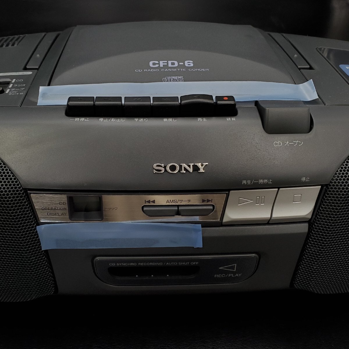 宝蔵】1996年製 SONY ソニー CDラジカセ CFD-6 ラジオカセット 宝蔵】1996年製 SONY ソニー CDラジカセ CFD-6 ラジオカセット