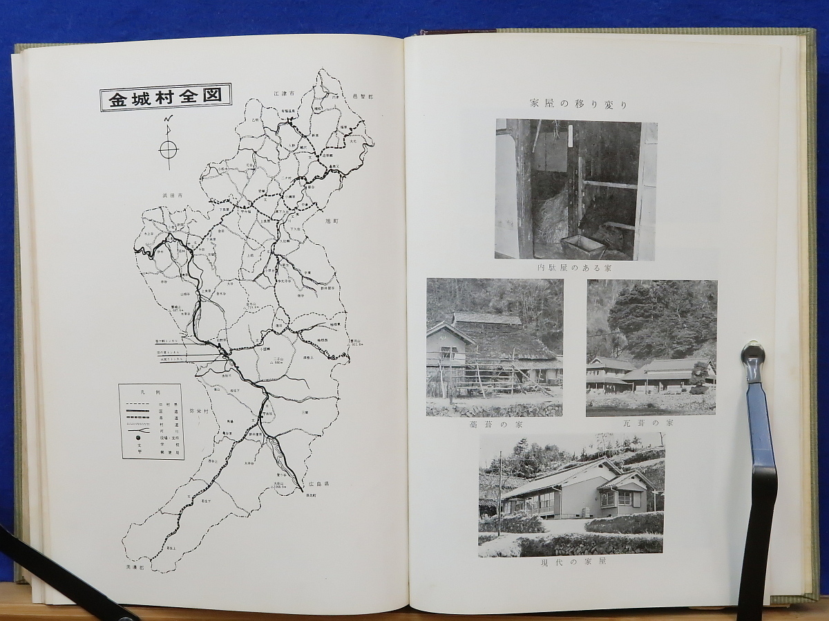 金城村明治百年史　金城村　島根県_画像2