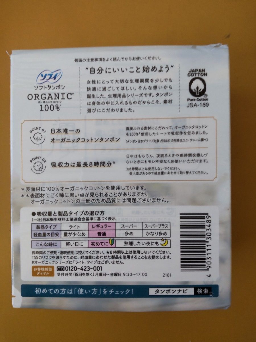 タンポン 普通の日用 ソフィソフト タンポンオーガニックコットン100% レギュラー1箱 （29個）×2 ユニ・チャーム