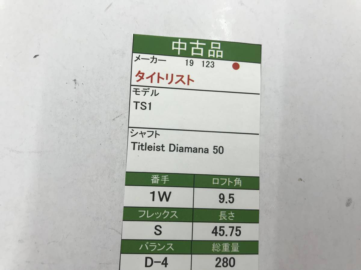 １W　タイトリスト　TS1　9.5度　flex:S　Diamana50　メンズ右　即決価格_画像8