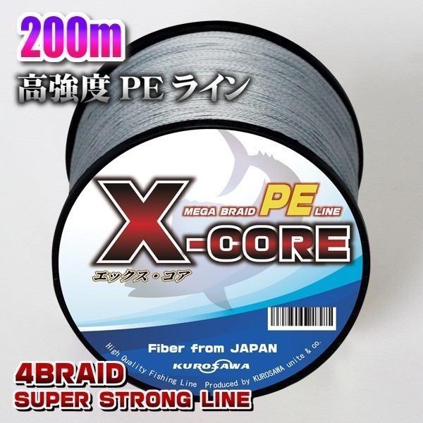 高強度PEライン■２号28lb・200m巻き グレー灰 単色  X-CORE シーバス 投げ釣り ジギング 船 ルアー エギング タイラバの画像1