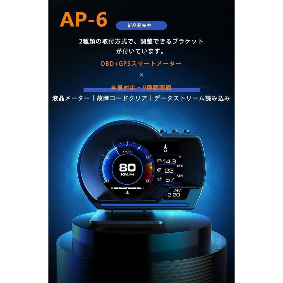 最先端 メーター GPS OBD2 両モード スピードメーター ヘッドアップディスプレイ HUD 12V 追加メーター AP-6_画像8