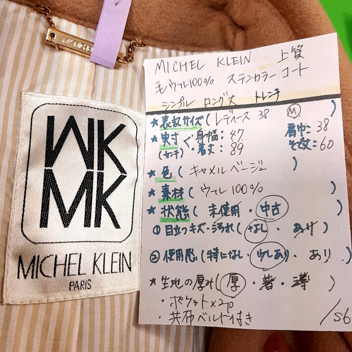 80s6送料込★MICHEL KLEINミッシェルクラン定75000円★上質ウール100％トレンチコート ダブルボタン★レディースMサイズ ベージュ 秋冬 