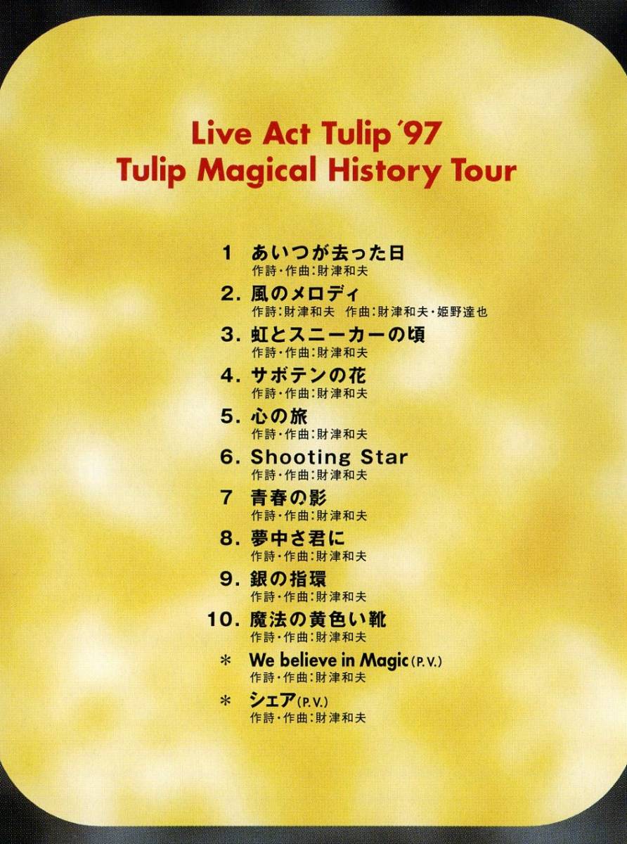  тюльпан |Live Act Tulip *97 Tulip Magical History Tour * VHS видео 