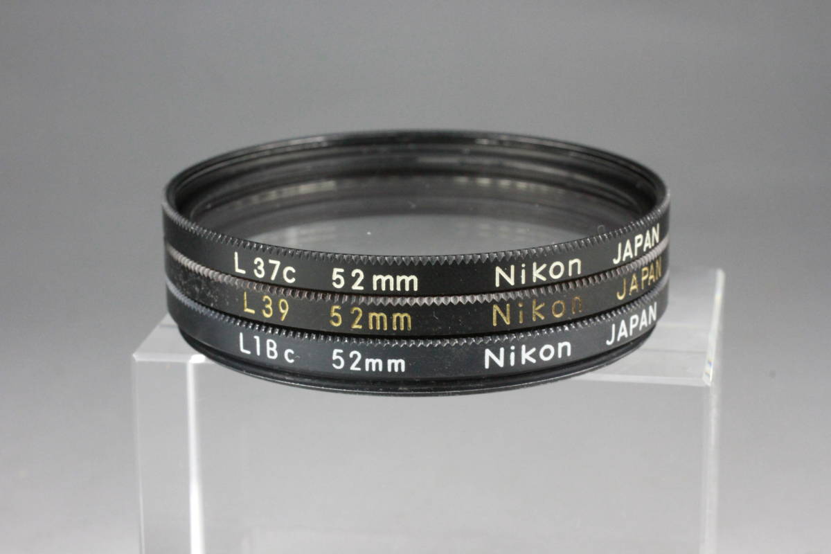 Nikon フィルター 52mm L39 L37c L1Bc 3枚セット ニコン #99_画像1