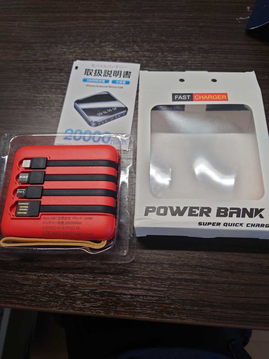 20000mAh　ポータブル充電器　バッテリパック　POWER　BANK　モバイルバッテリー　赤色　PSEマーク有_画像1