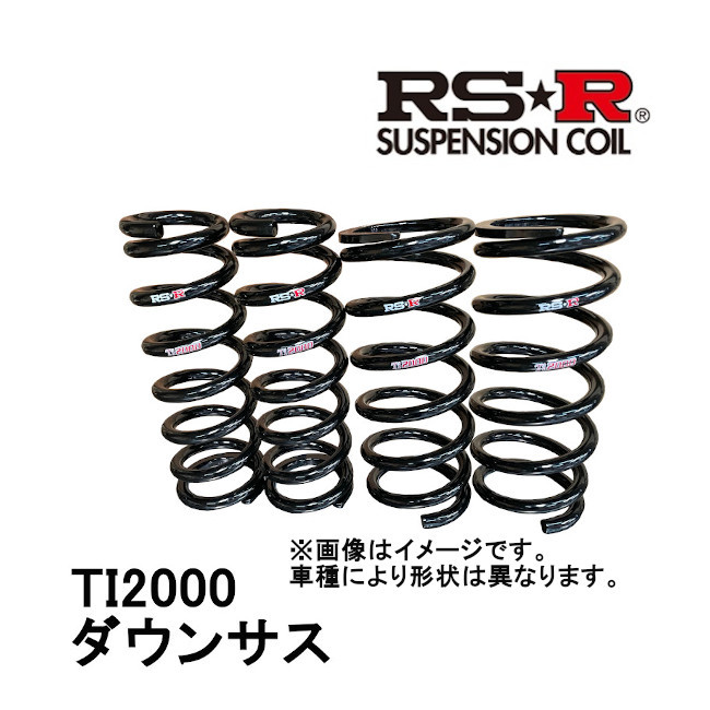 RS-R RSR Ti2000 ダウンサス 1台分 前後セット カローラツーリング FF HV (グレード：ハイブリッドX) ZWE219W 22/10～ T824TW_画像1