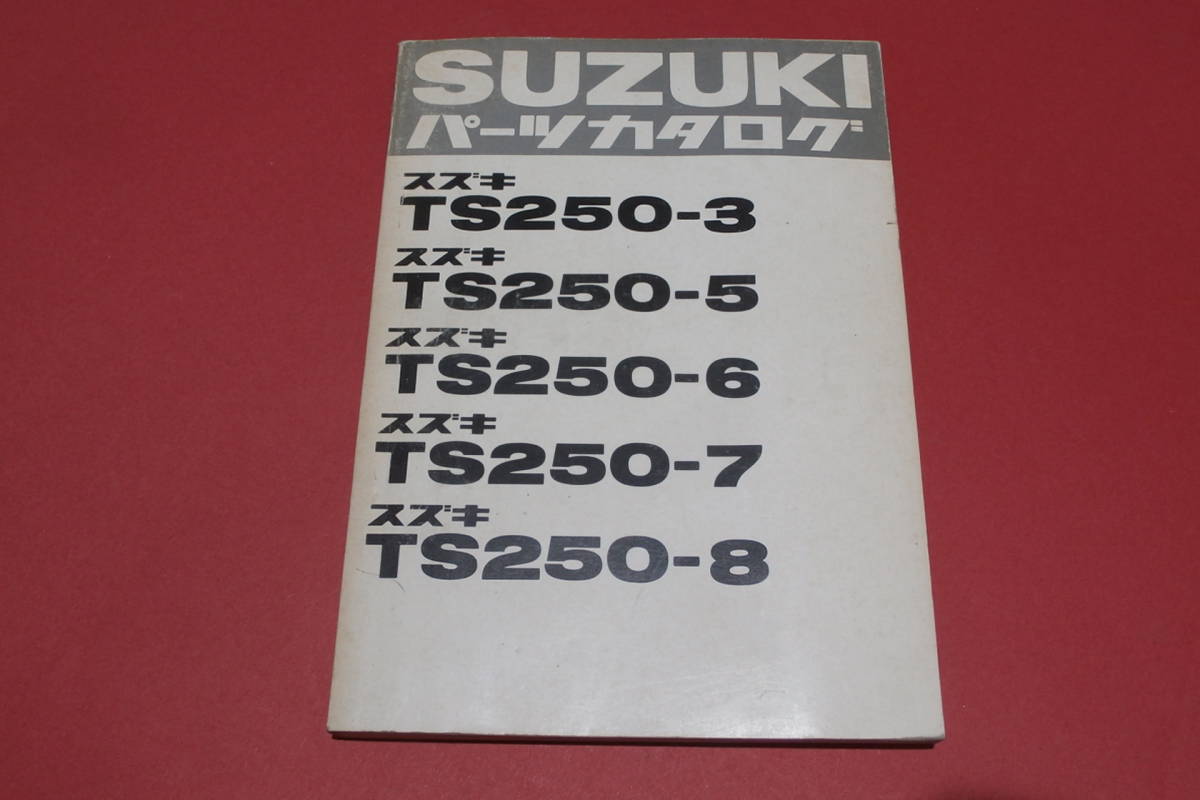 スズキ ハスラー250 TS250-3/TS250-5/TS250-6/TS250-7/TS250-8 パーツリスト メーカー正規品 昭和50年 部品店保管_メーカー正規品　部品店保管