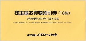 イエローハットの株主優待券3000円分(300円x10枚)_画像1