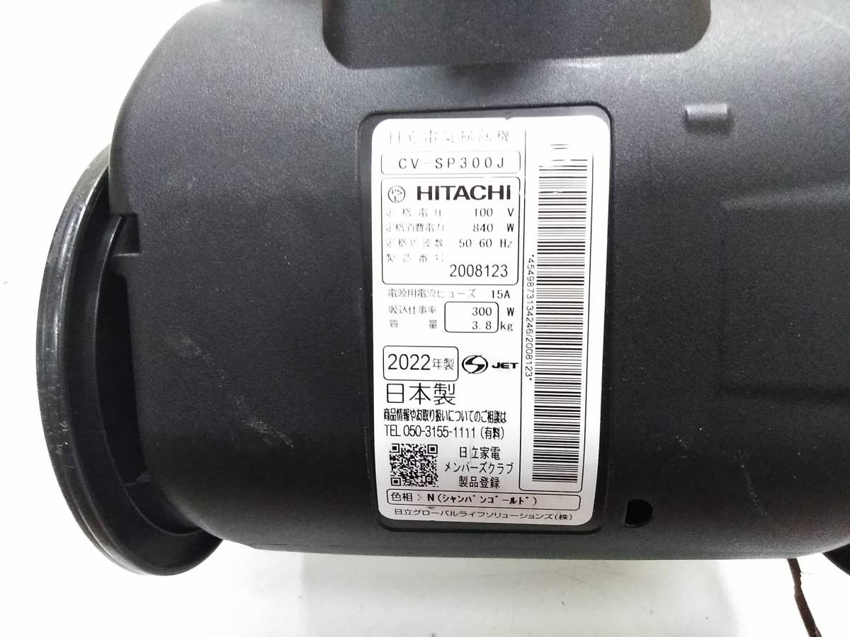 2022年製 HITACHI 日立 CV-SP300J パワかるサイクロン掃除機 E-1201-5 _画像10