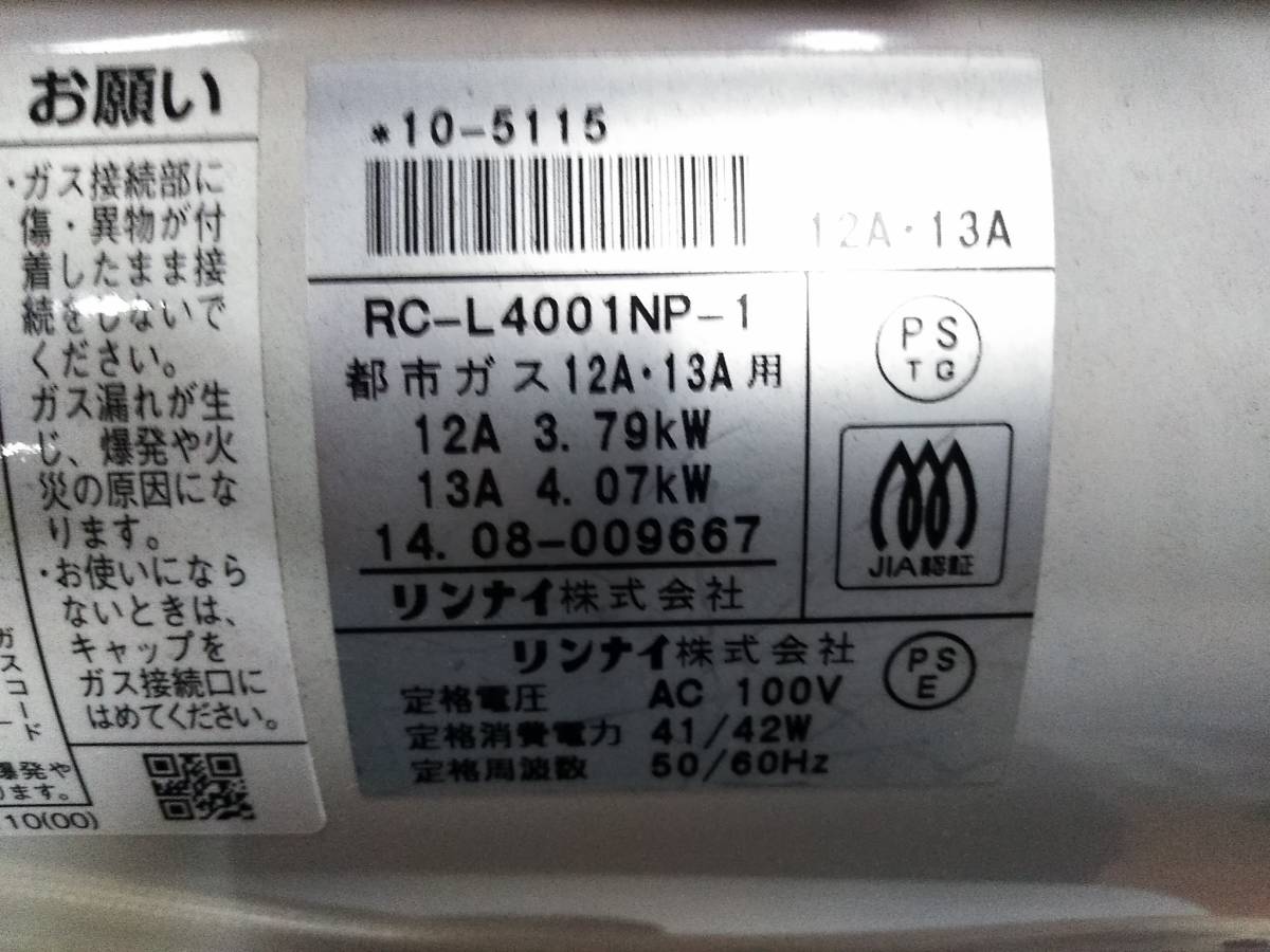 Rinnai リンナイ 都市ガスファンヒーター RC-L4001NP-1　ホース付き E-1206-9_画像10