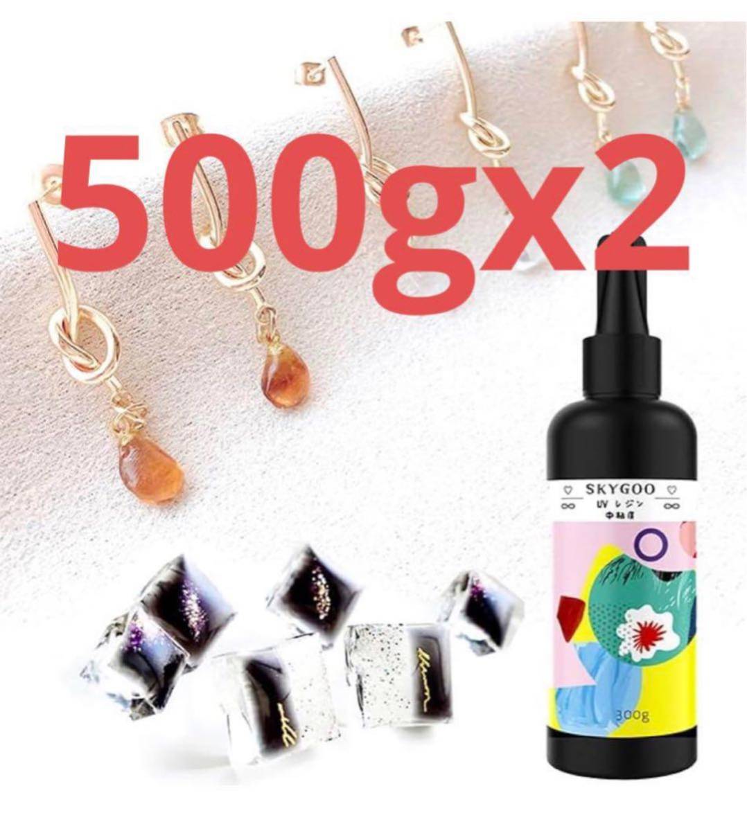 SKYGOO レジン液 UV/LED対応 大容量 ハードタイプ 500gx2_画像1