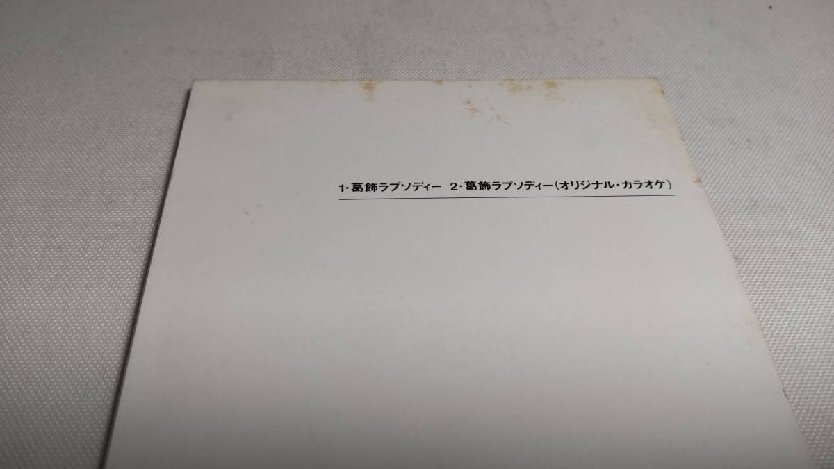 C048　 『8cmCD』 葛飾ラプソディー / 堂島孝平 こちら葛飾区亀有公園前派出所 ８センチＣＤ 音声確認済_画像3