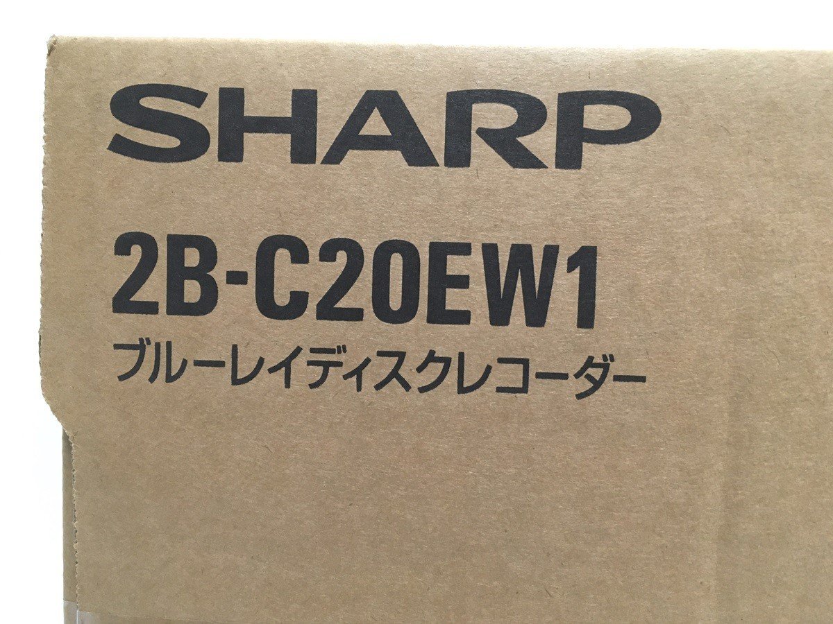 ※送料無料※ SHARP AQUOS ブルーレイディスクレコーダー 2B-C20EW1 2TB 未開封 囗G■_画像3