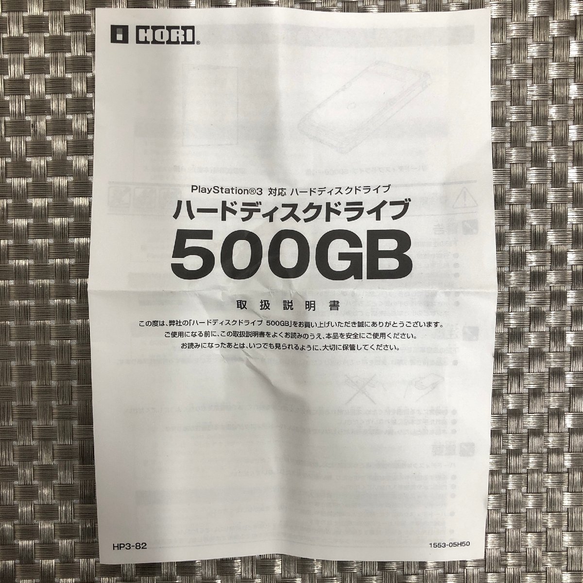 【長期保管品/インボイス登録店/KU】HORI ホリ HDD 500GB HP3-82 プレーステーション3 対応 ハードディスク ドライブ　MZ1204_画像9