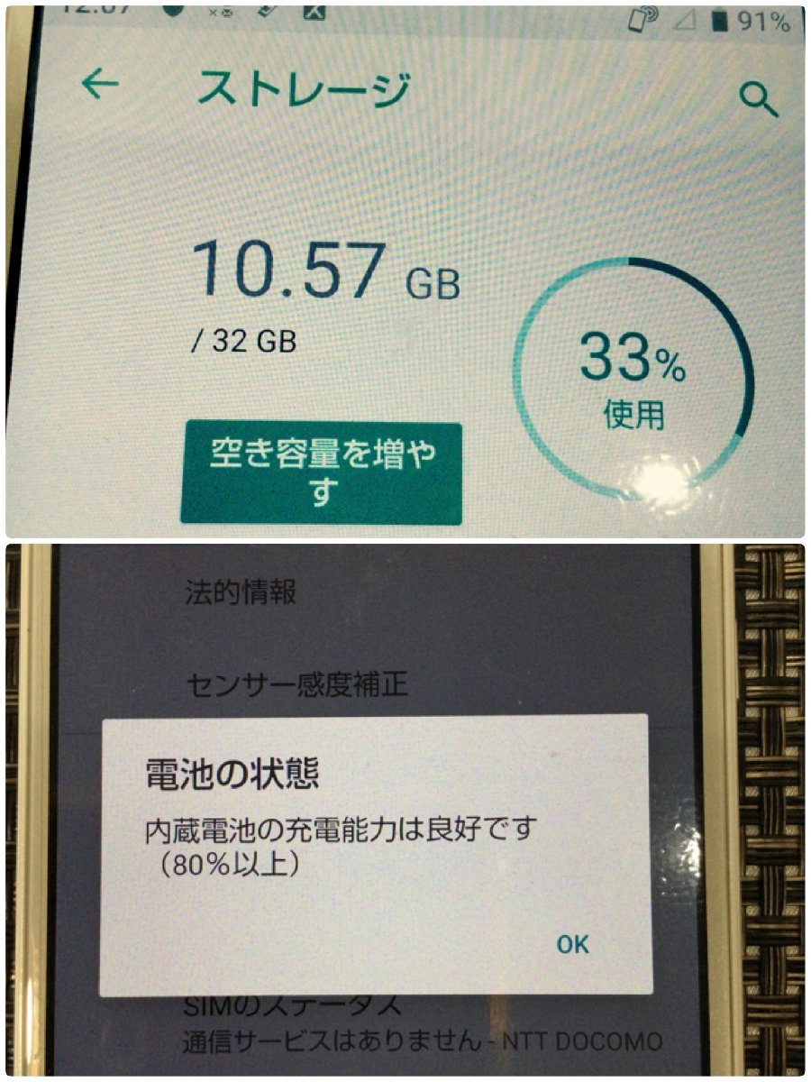 【中古品/インボイス登録店/TO】SHARP/シャープ スマートフォン 32GB SH-01K ホワイト Android 9 判定〇 RS1230/0005_画像9