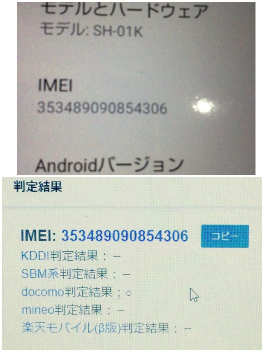 【中古品/インボイス登録店/TO】SHARP/シャープ スマートフォン 32GB SH-01K ホワイト Android 9 判定〇 RS1230/0005_画像8
