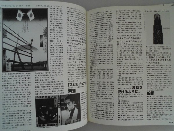 横尾忠則　スピリチュアル・ポップ　1994 with Love ドキュメント　1994年第1刷　同朋舎出版_画像6