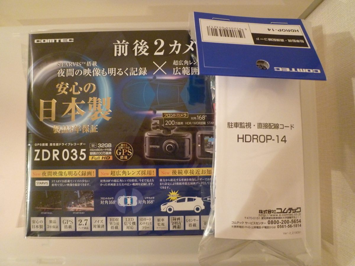 【新品未開封品・日本製/メーカー3年保証】コムテック 前後2カメラドライブレコーダー ZDR035＋駐車監視・直接配線コード(HDROP-14)セット_画像8