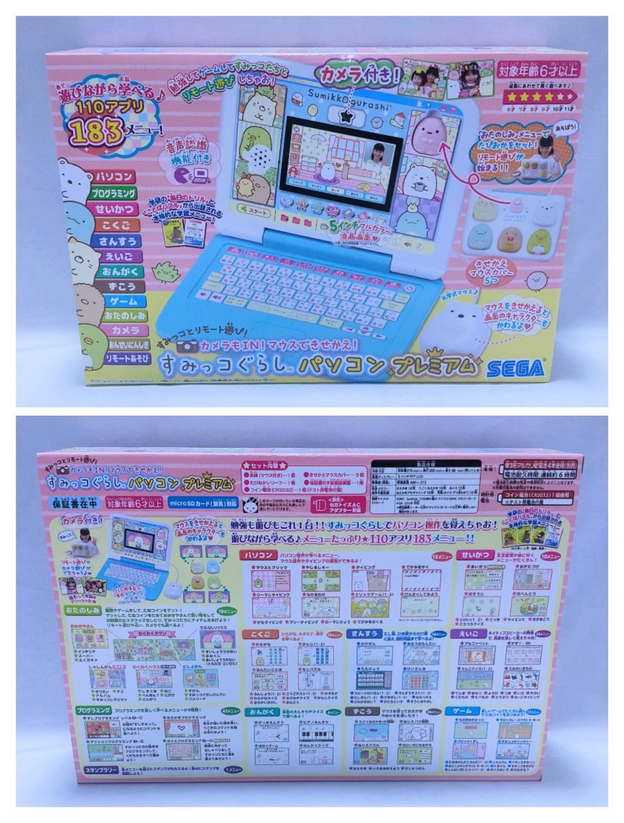 【新品 未開封品】カメラもIN! マウスできせかえ! すみっコぐらしパソコン プレミアム 送料無料_画像8