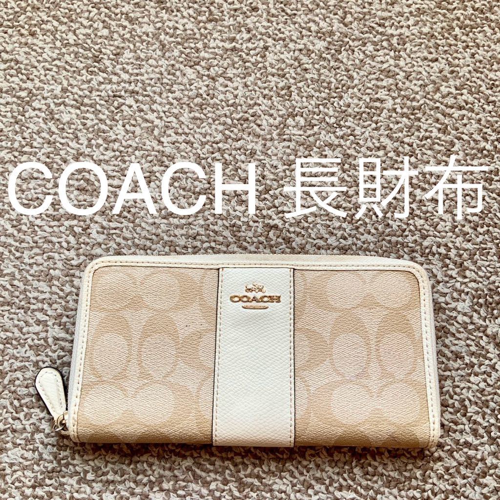 【送料無料】COACH コーチ 長財布 本革 レザー ウォレット_画像1