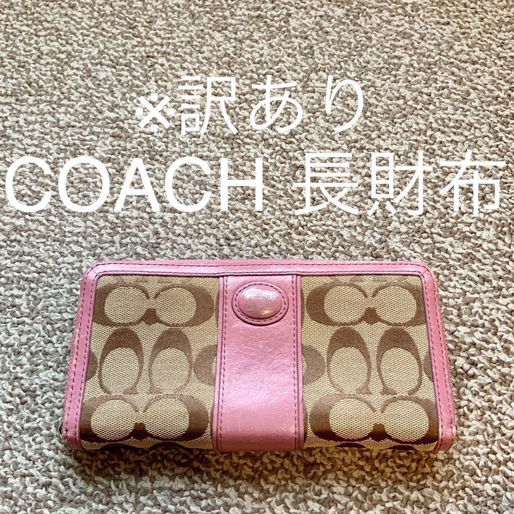 【送料無料】COACH コーチ 長財布 本革 レザー ウォレットP_画像1