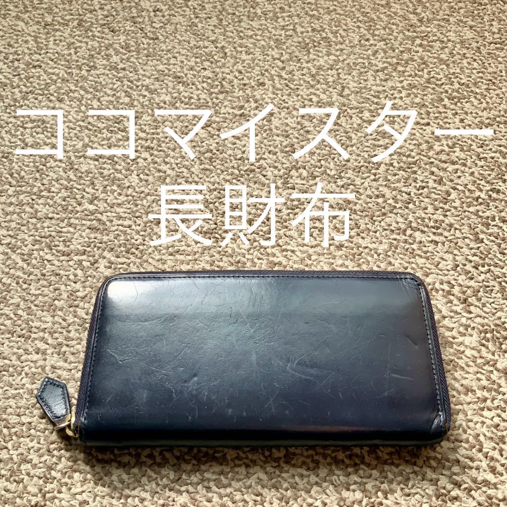 ココマイスター cocomeister 長財布 ウォレット 本革 レザーc ココマイスター cocomeister 長財布 ウォレット 本革 レザーc