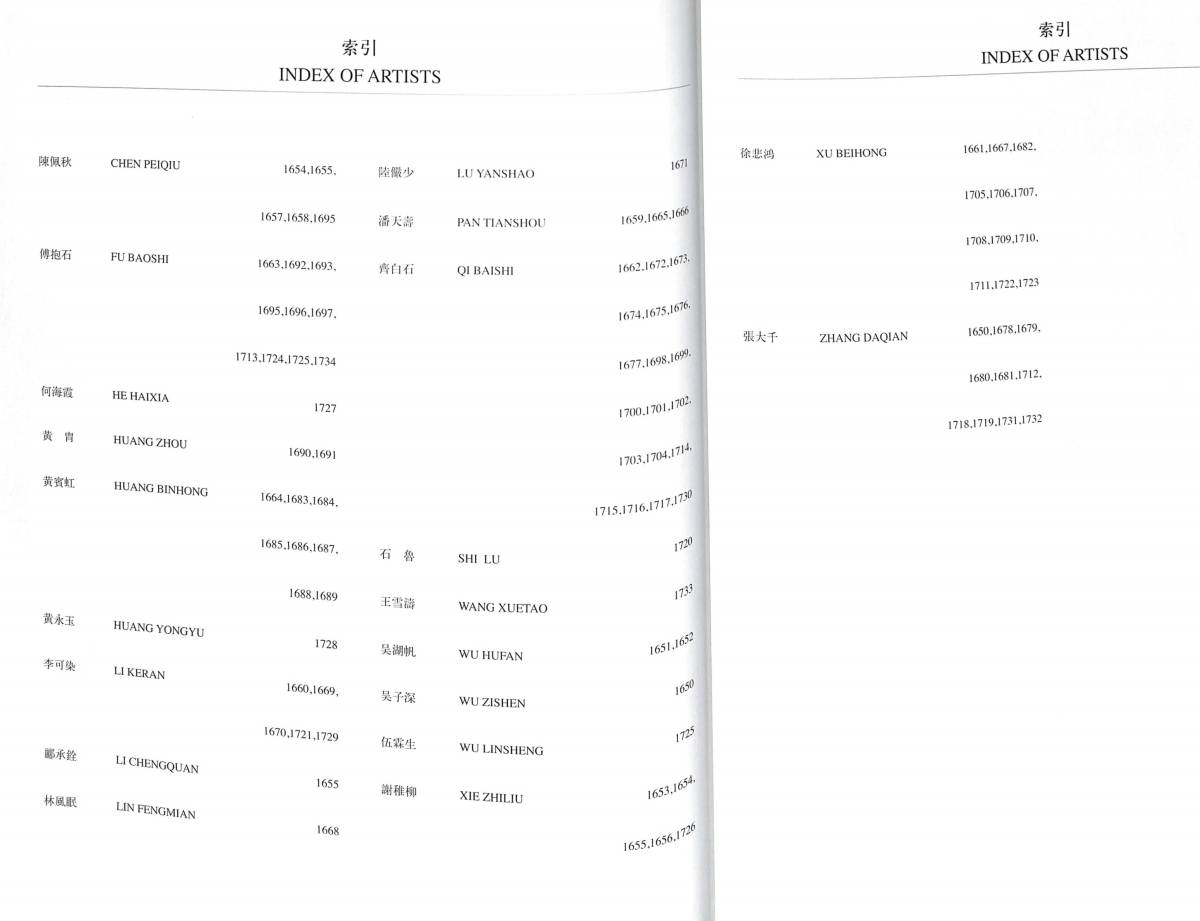 （送料無料）図録「POLY AUCTION 中國近現代書畫夜場　2013.6」ポーリー・オークション／中国近現代書画_出品作家