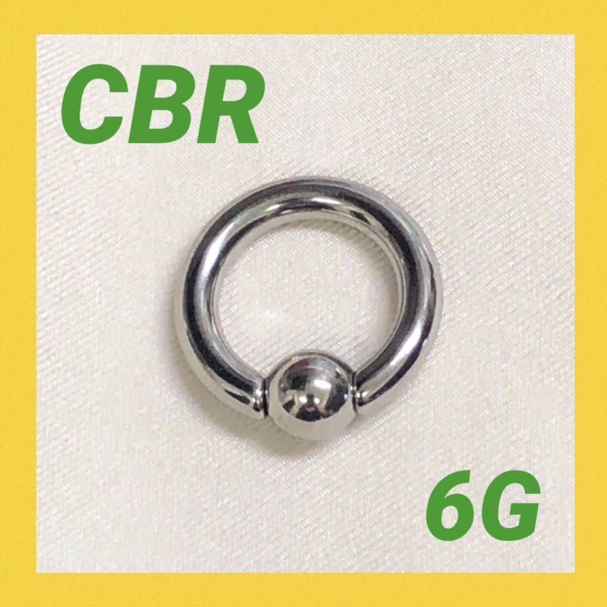 6G×1本　ビッグ　CBR　ボディピアス_画像1