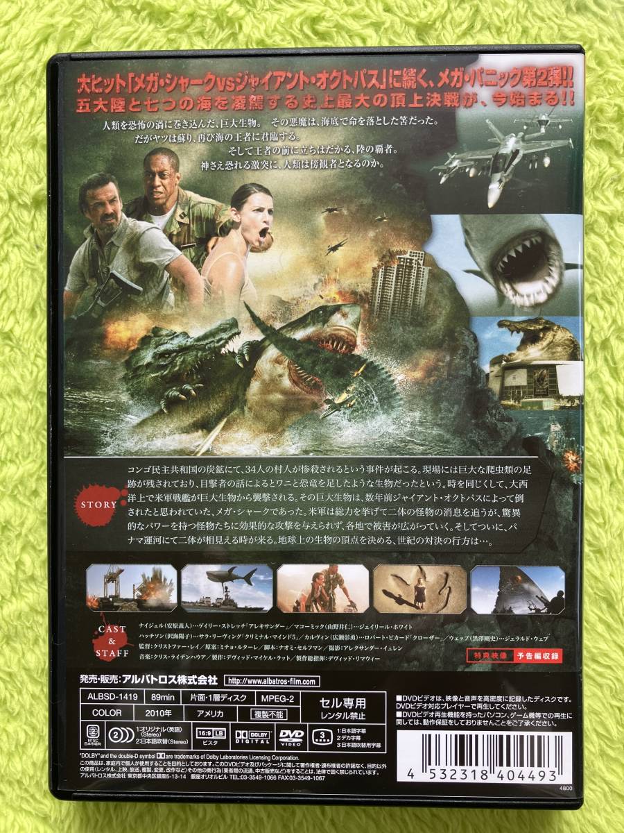 DVD メガシャ-クVSクロコザウルス_画像2
