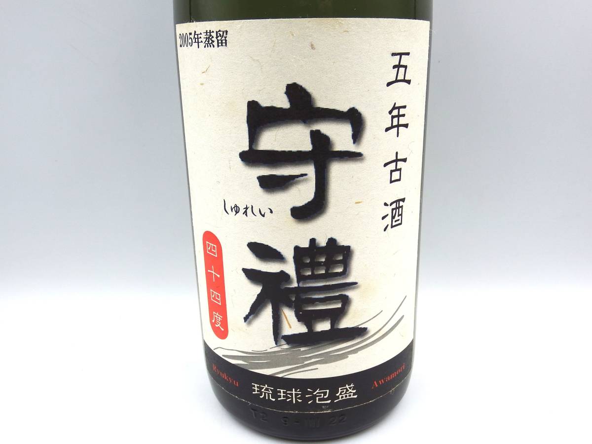 ◇守禮/しゅれい/琉球泡盛/五年古酒/2005年蒸溜/神村酒造/1800ml/1.8/一升/44％/詰日2010.10.19/未開栓_画像4