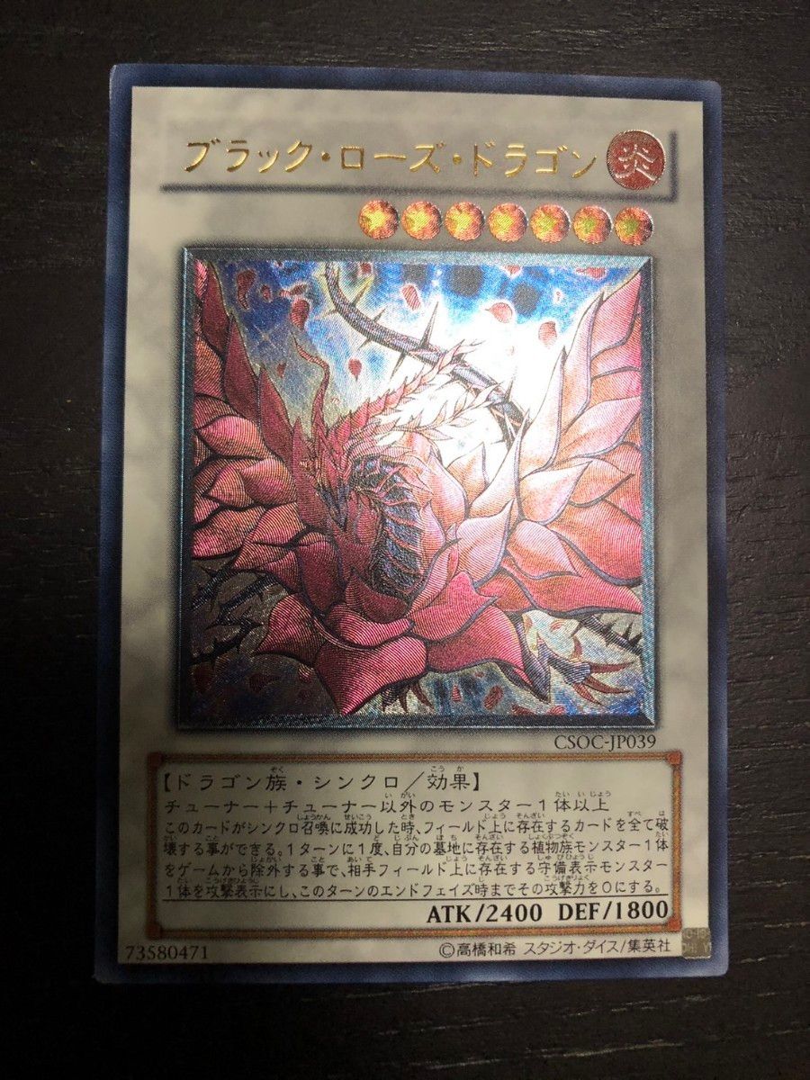 遊戯王　ブラックローズドラゴン レリーフ