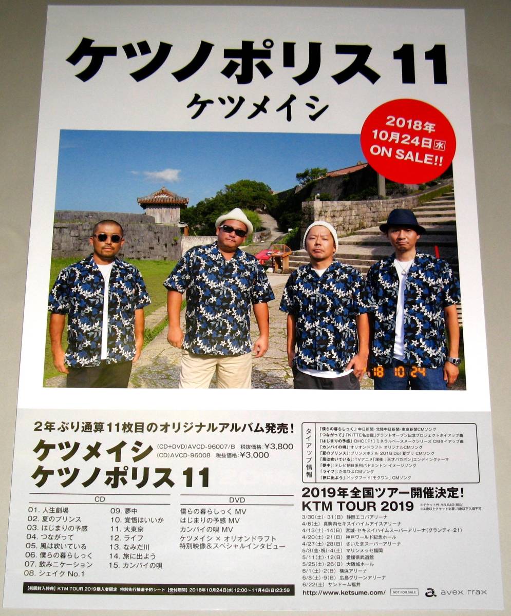B17 告知ポスター ケツメイシ ケツノポリス11 ポスター 売買されたオークション情報 Yahooの商品情報をアーカイブ公開 オークファン Aucfan Com B17 告知ポスター ケツメイシ ケツノポリス11 ポスター 売買されたオークション情報 Yahooの商品情報をアーカイブ公開 オークファン Aucfan Com